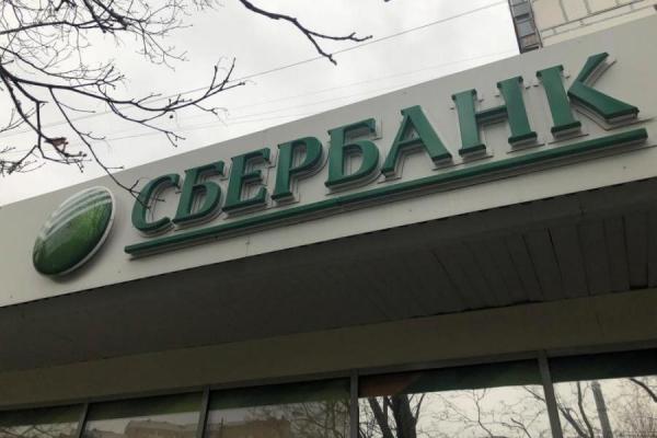 Фото: KONKURENT |  Дождались. Сбербанк запустил долгожданный финансовый процесс