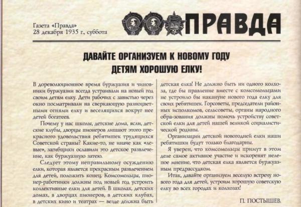От угрозы до праздника. Как советским людям вернули главный символ Нового года
