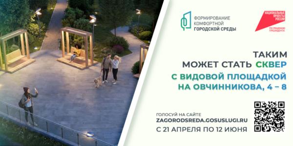 фото: vlc.ru |  Голосование за городские пространства: жителям Владивостока осталось две недели