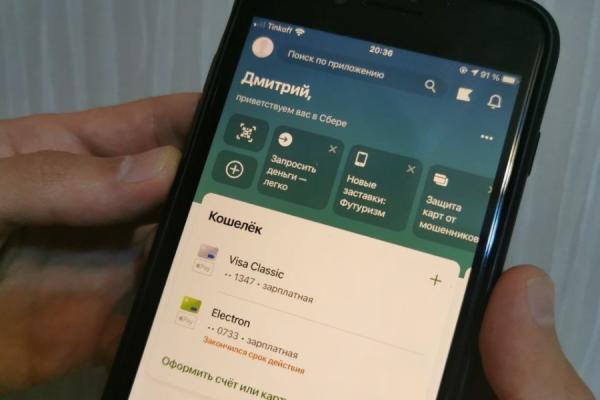 Сбербанк ввел новшества для всех, у кого есть «Сбербанк Онлайн»