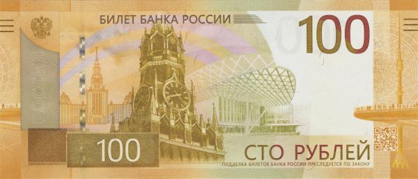 Центробанк ввел в оборот новую 100-рублевую купюру